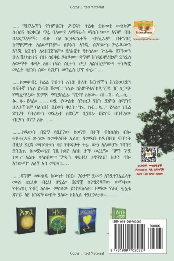Miteralion book by Alemayehu Wassie