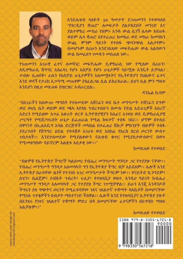 Ye Gordian Knot (quatero) - Image 2