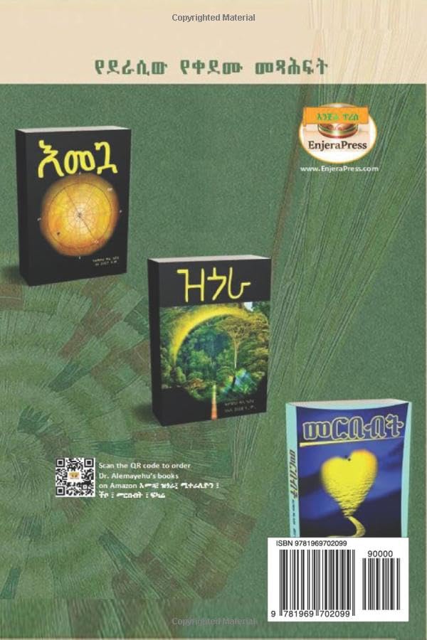 Sebez-Dr.-Alemayehu-Wassie