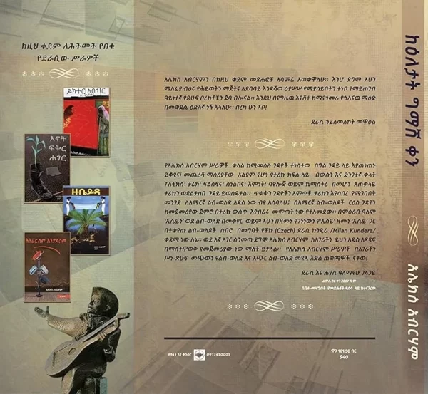 ከዕለታት ግማሽ ቀን KE ELETAT GIMASH QEN Alex Abraham