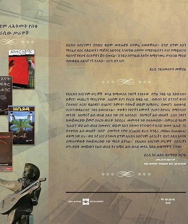 ከዕለታት ግማሽ ቀን KE ELETAT GIMASH QEN Alex Abraham