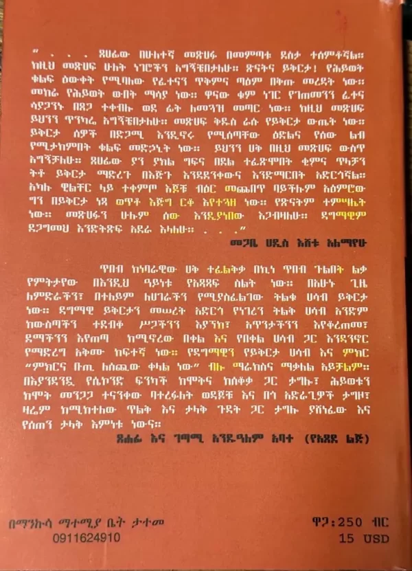 Dagmawi Assefa Kemaezenu wedih Ethiobooks