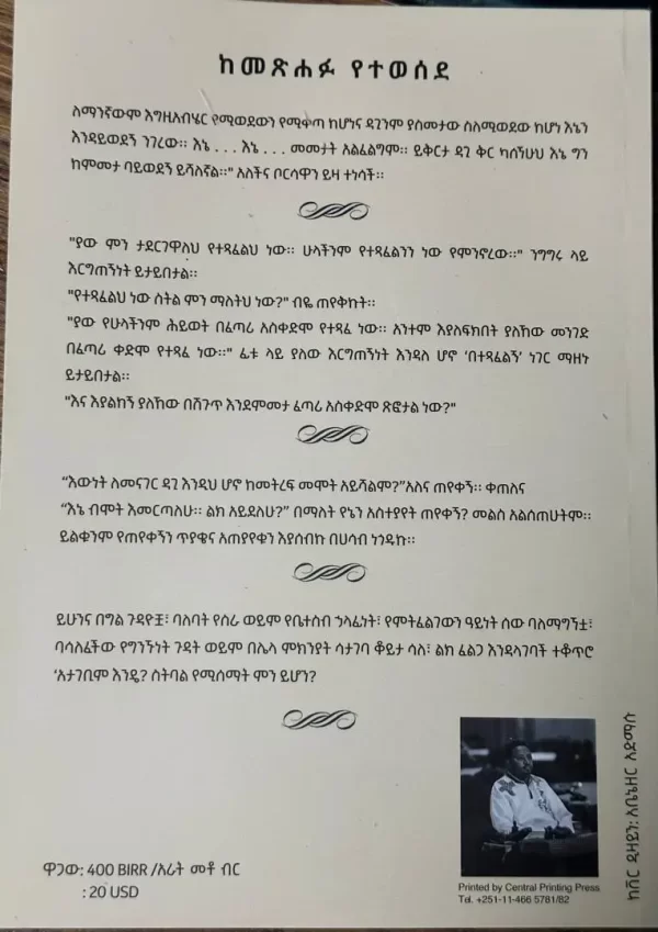 yetefetu senseletoch Dagmawi Assefa books