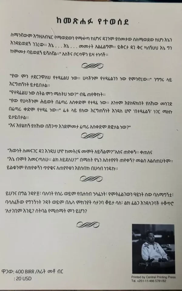 yetefetu senseletoch Dagmawi Assefa books