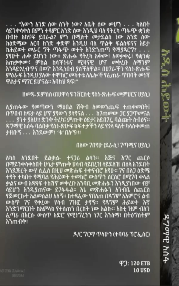 Addis Hiwot - Dagmawi Assefa