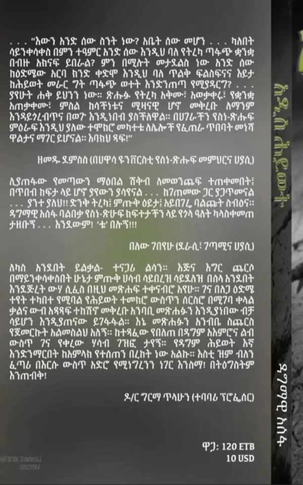 Addis Hiwot - Dagmawi Assefa