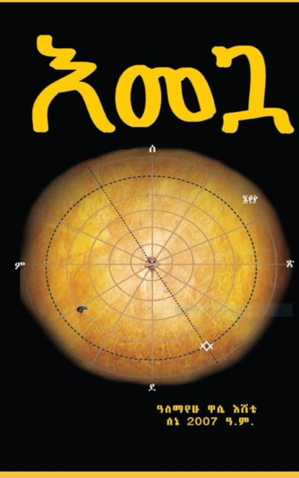 እመጓ: Emegua (Afrikaans Edition)