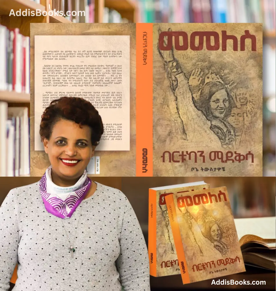 Memeles book by Birtukan Mideksa