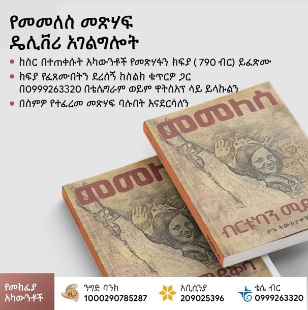 መመለስ Memeles birtukan mideksa book buy