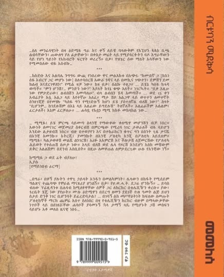 መመለስ ቦጌ ትውስታዎቼ Memeles birtukan mideksa book