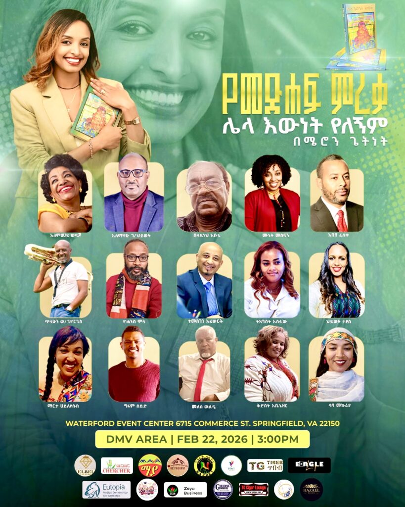 Meron Getnet book launch event 