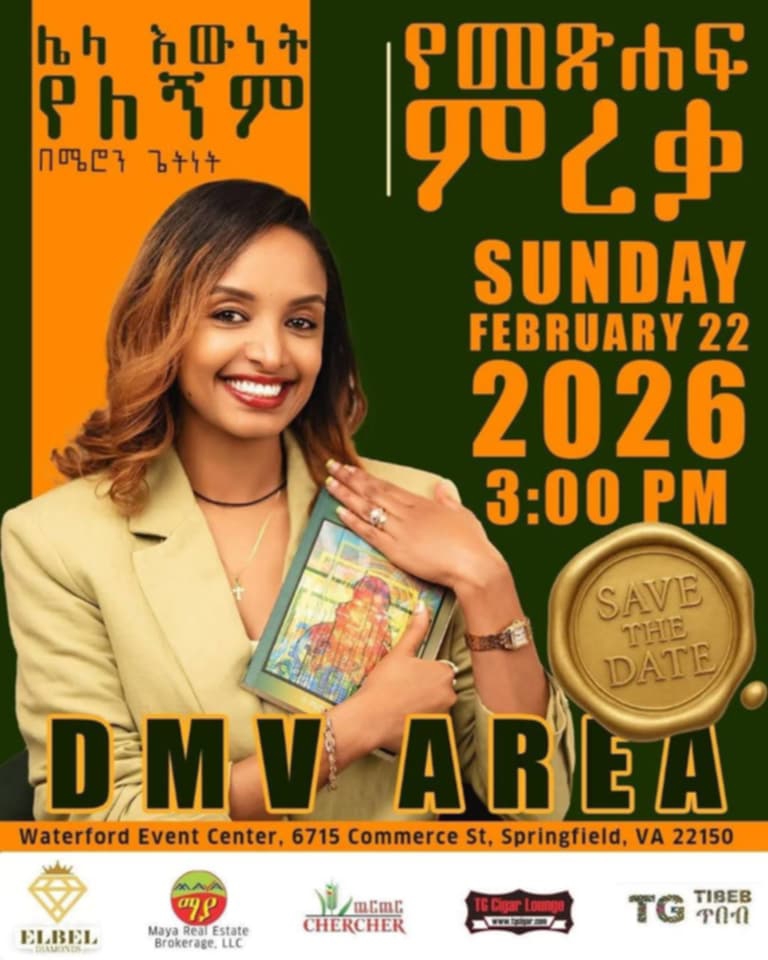 ሌላ ዕውነት የለኝም  By Meron Getnet