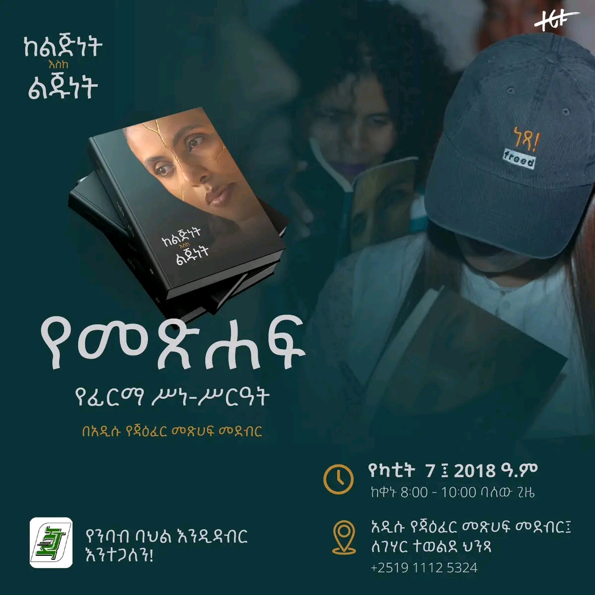 Book Signing with Zeritu Kebede ( Kelijinet eske lijunet)