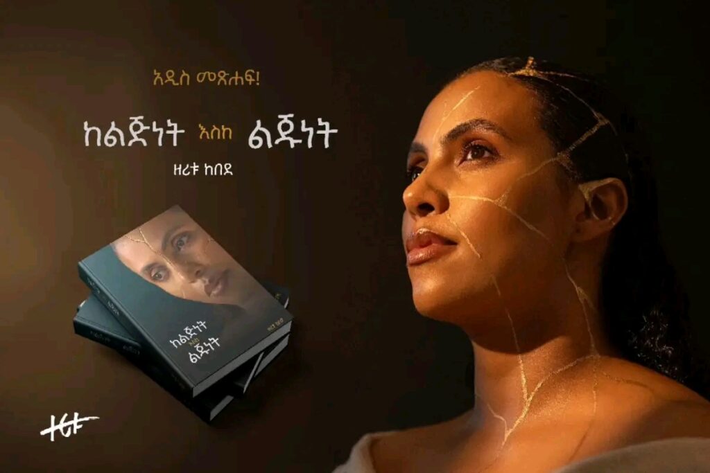 zeritu Kebede book kelijinet eske lijunet