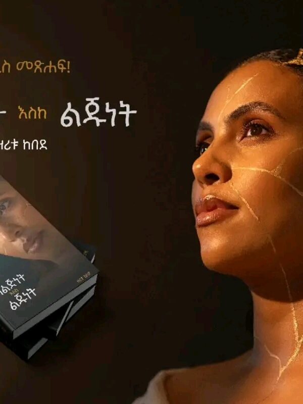 Kelijinet eske lijunet by Zeritu Kebede
