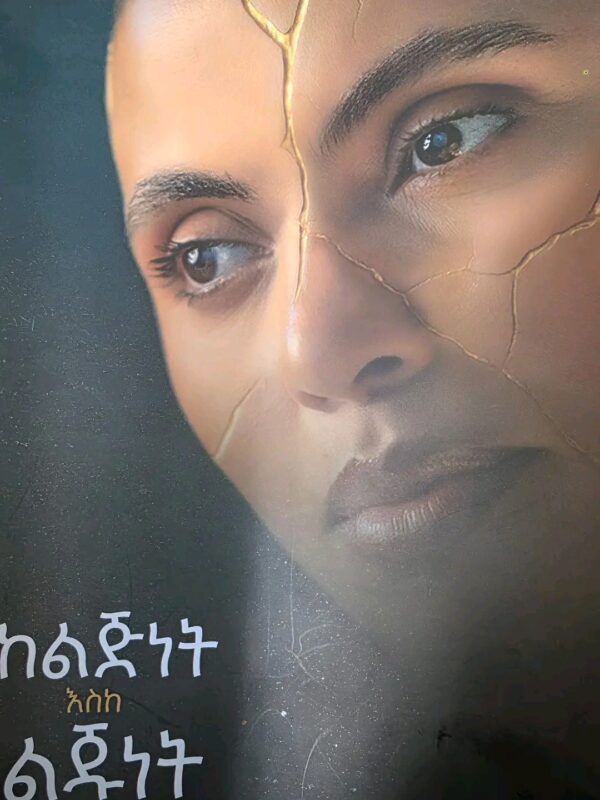 Kelijinet eske lijunet by Zeritu Kebede