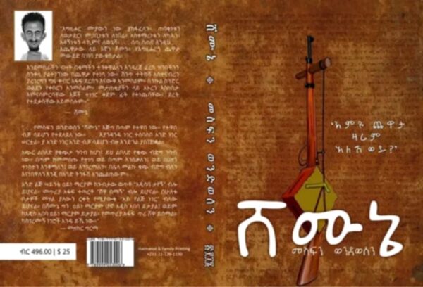 Shemune by Mesfin Wondwossen