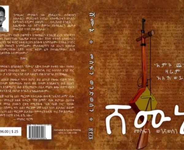 Shemune by Mesfin Wondwossen