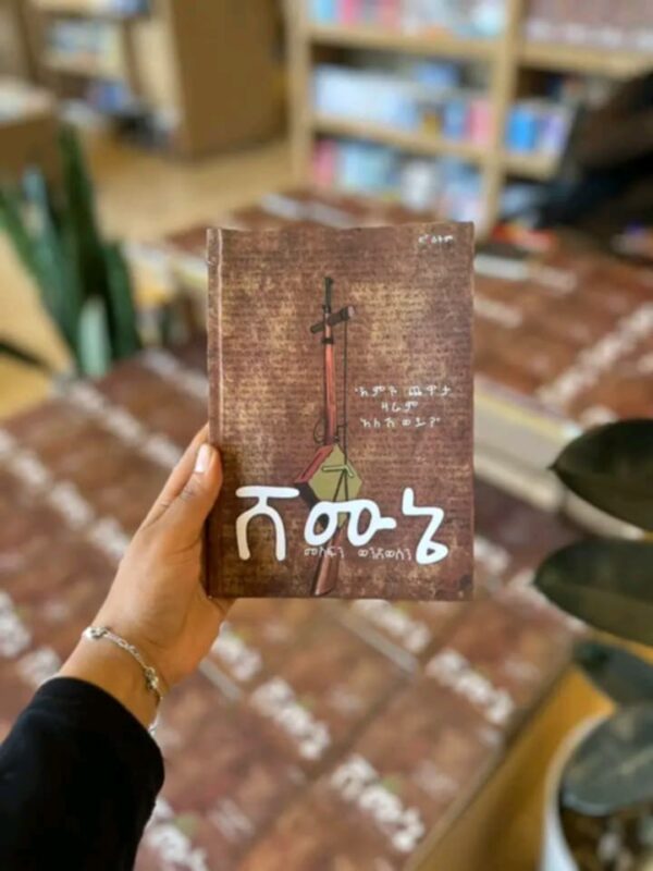 Shemune by Mesfin Wondwossen - Image 2