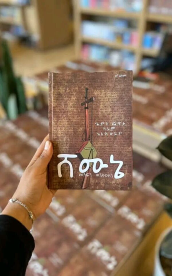 Shemune by Mesfin Wondwossen