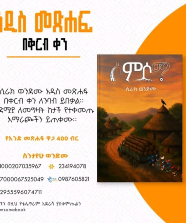 Somsoma by Sirak Wondemu 