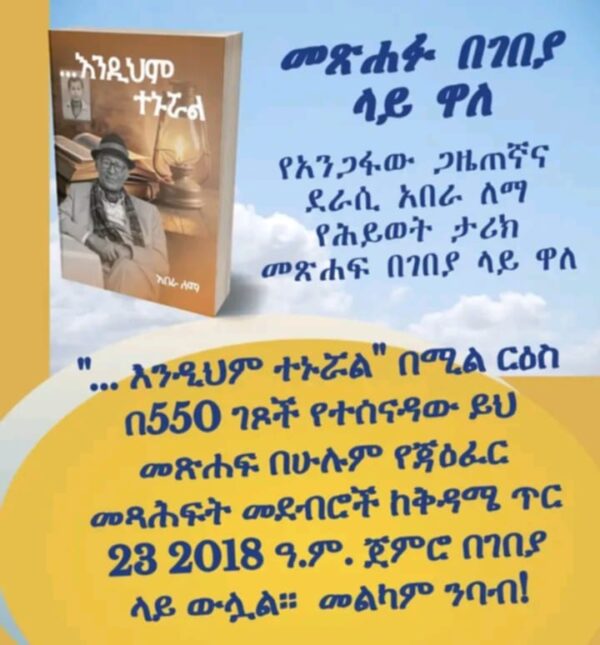 Endihem Tenurual by Abera Lemma  - Image 2