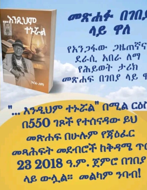 Endihem Tenurual by Abera Lemma 