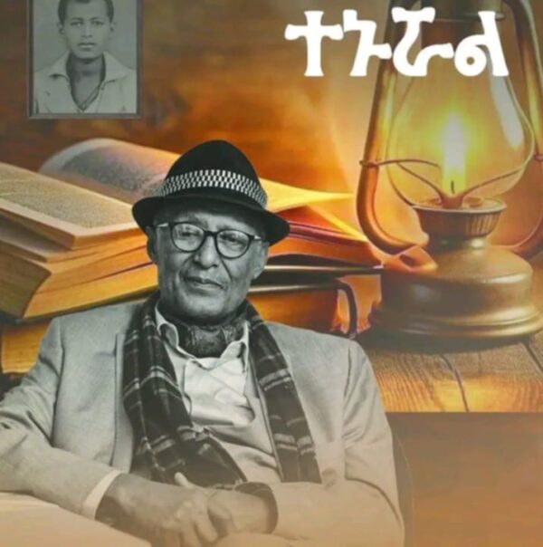 Endihem Tenurual by Abera Lemma 