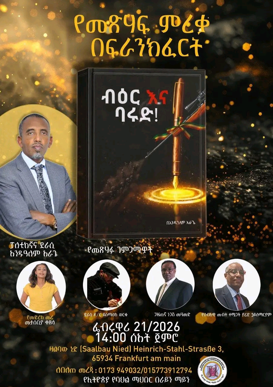 Andualem Aragie’s ብዕር እና ባሩድ Book Launch