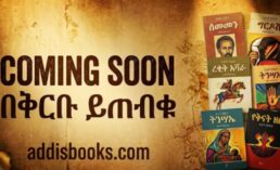 New Book Alert From Sisay Nigusu