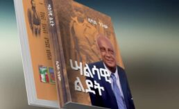 New Book Alert From Sisay Nigusu