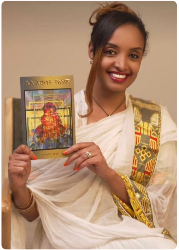 ሌላ ዕውነት የለኝም  Lela Ewnet Yelegnem By Meron Getnet - Image 2