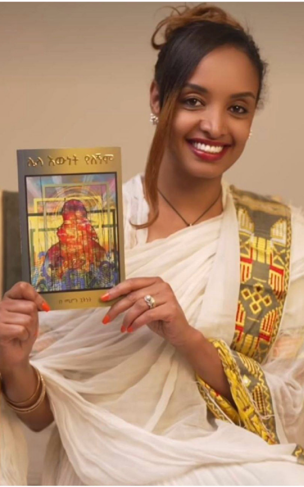 ሌላ ዕውነት የለኝም  Lela Ewnet Yelegnem By Meron Getnet