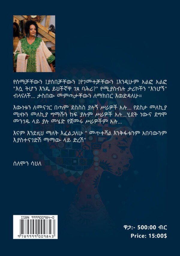 Kesaqochish Mehal l ከሳቆችሽ መኃል l Haymanot Dilnesaw - Image 2