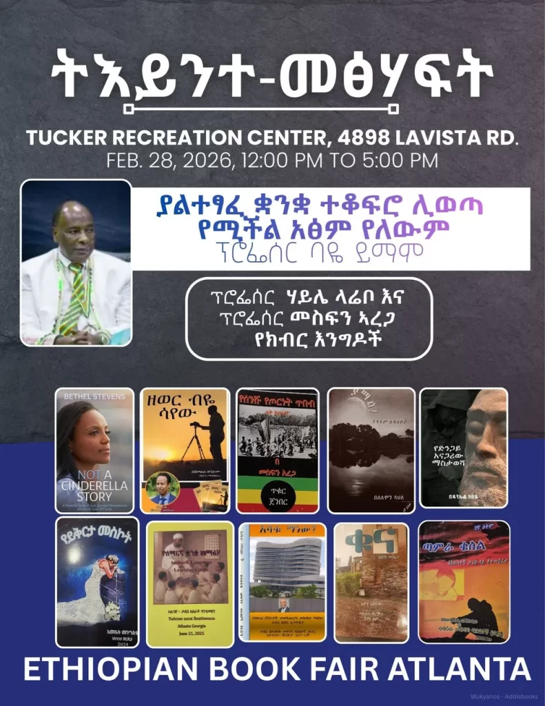 Ethiopian book fair in atlanta 2026