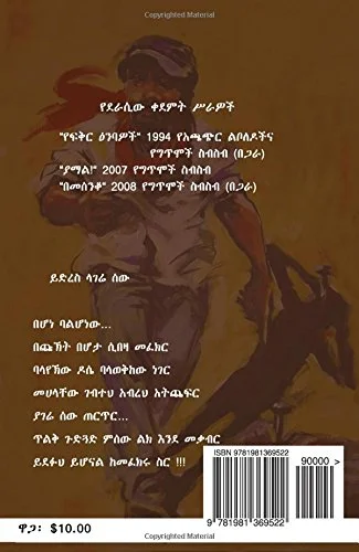 የልብ ማህተም Yelib Mahtem By Solomon Sahle Tizazu