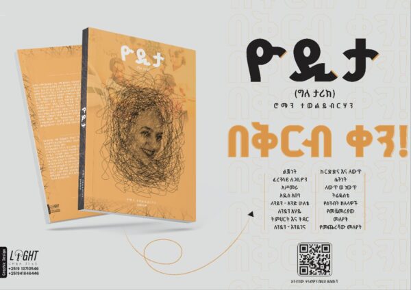 ዮዲታ Yodita by Roman Tewolde - Image 2