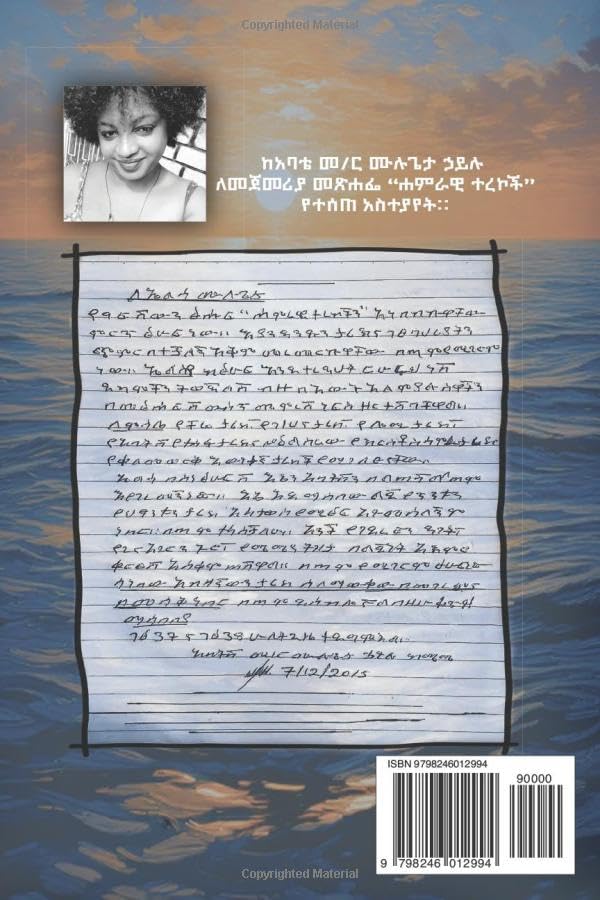 ዋናተኛ ፀሐይ By Elssa Mulugeta