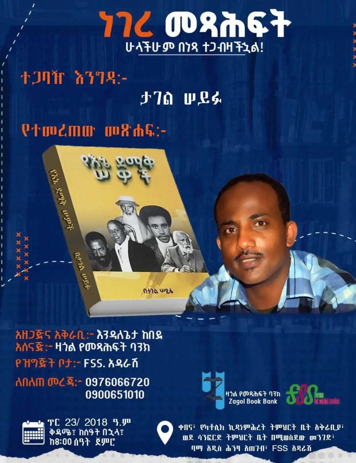 Book Discussion with Author Tagel Seifu