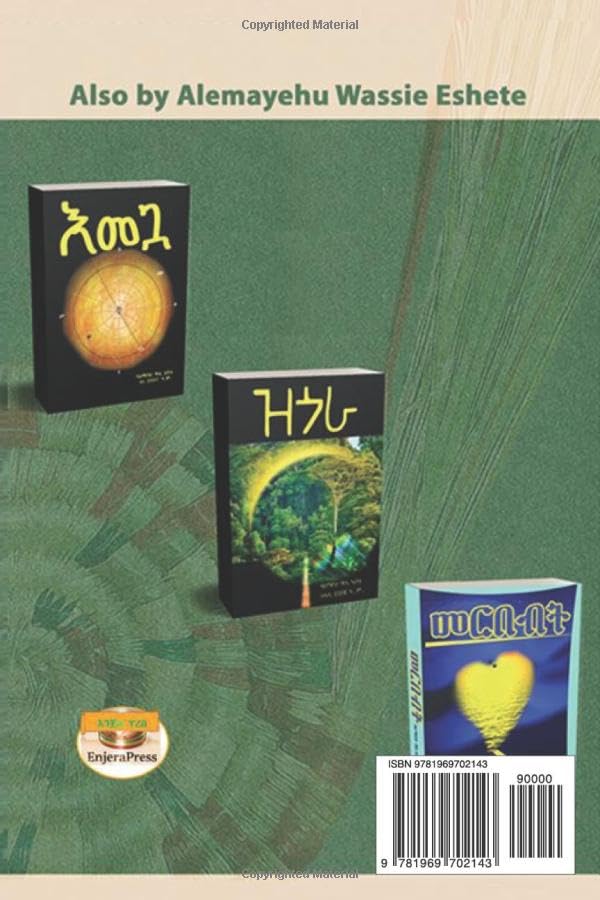 Sebeez by Dr Alemayehu Wassie Eshete