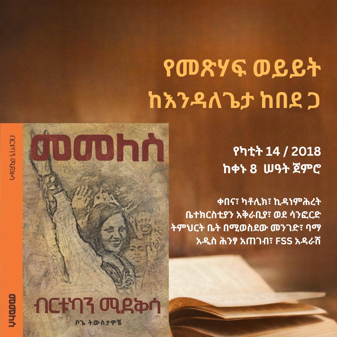 zagol book store negere metsahfit endalegeta kebede gar