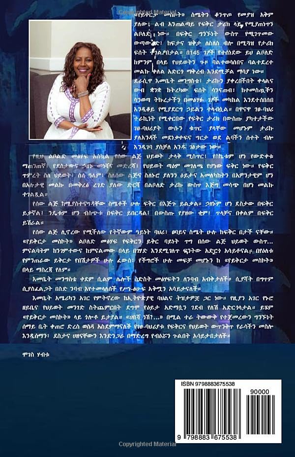 የይቅርታ መስኮት (Window of Forgiveness)
