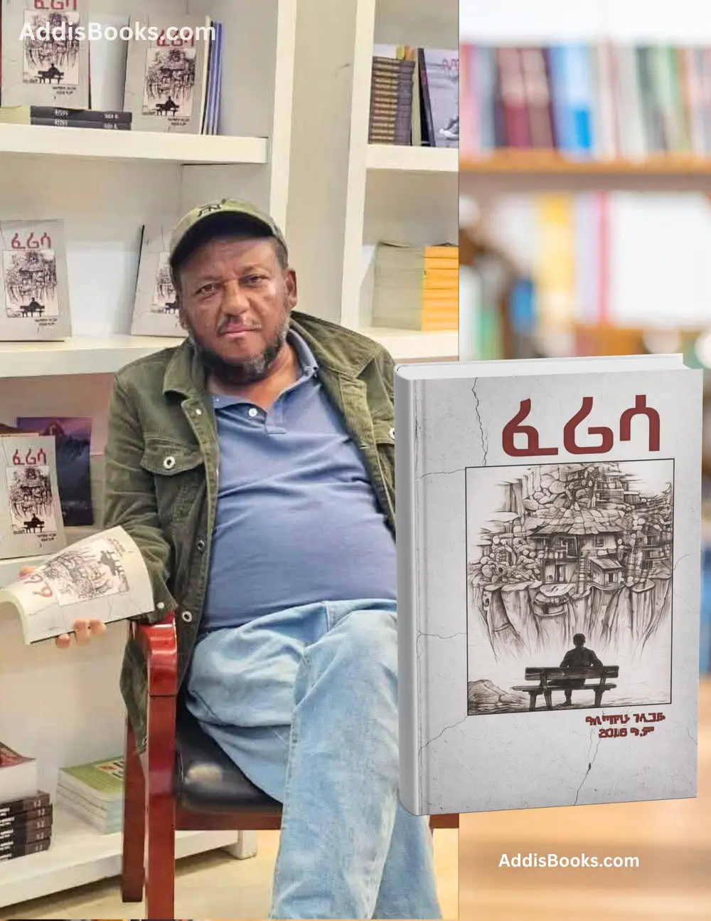 Ferisa Alemayehu Gelagay book