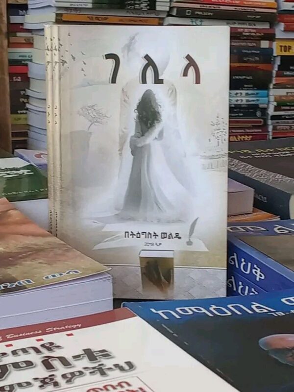 ገሊላ Gelila by Tigist Wolde  - Image 3