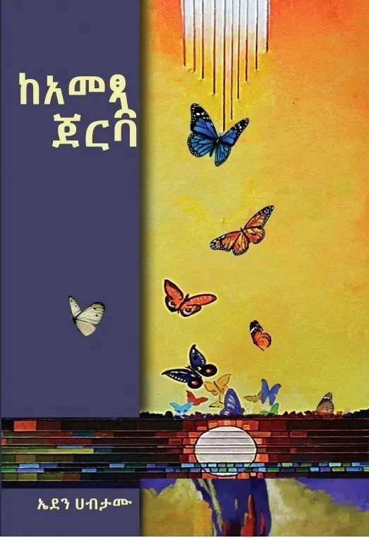 ከአመጿ ጀርባ Ke Ametsua Jerba by Eden Habtamu 