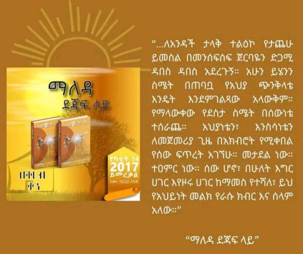 ማለዳ ደጃፍ ላይ Maleda Dejaf Lay by Eden Habtamu - Image 3