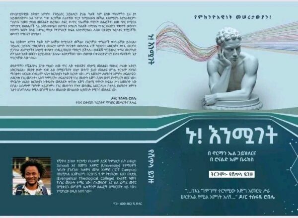 ኑ! እንሟገት translated by Yeshitela Yigezu - Image 3