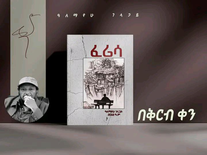 New Book Alert From Alemayehu Gelagay
