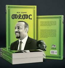 መደመር Medemer by Prime Minister Abiy Ahmed