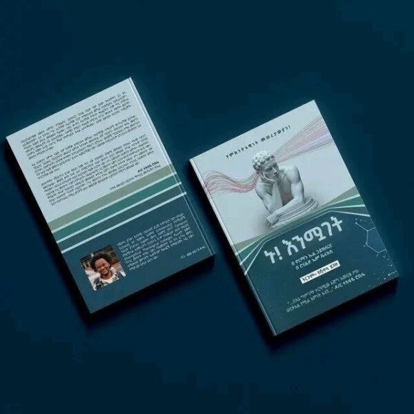 ኑ! እንሟገት translated by Yeshitela Yigezu - Image 2